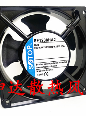 SOTOP全新现货 12CM/厘米 SF1238HA2 230V 机柜铝框散热风扇