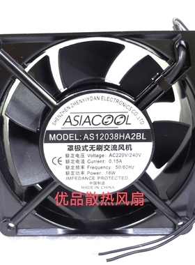 ASIACOOL排烟12cm 220V 七叶纯铜电机双轴承散热风扇AS12038HA2BL