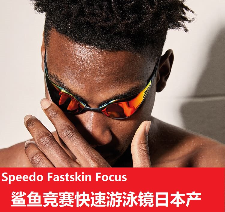 s1正品速比涛speedo fastskin focus竞速游泳镜日本制护目镜世锦