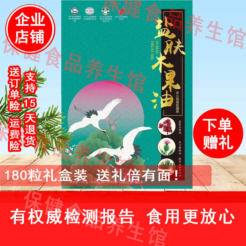 180粒装韩松源盐肤木果油水飞蓟籽油韩松源松针油凝胶糖果软胶囊