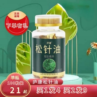 【拍1发4】庐康松针油软胶囊凝胶糖果非韩国进口参萃三高松针油