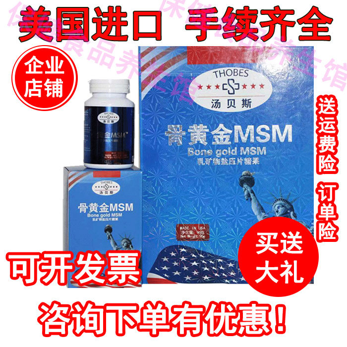 美国进口贝斯骨黄金msm美国骨黄金msm乳矿物盐 1瓶装
