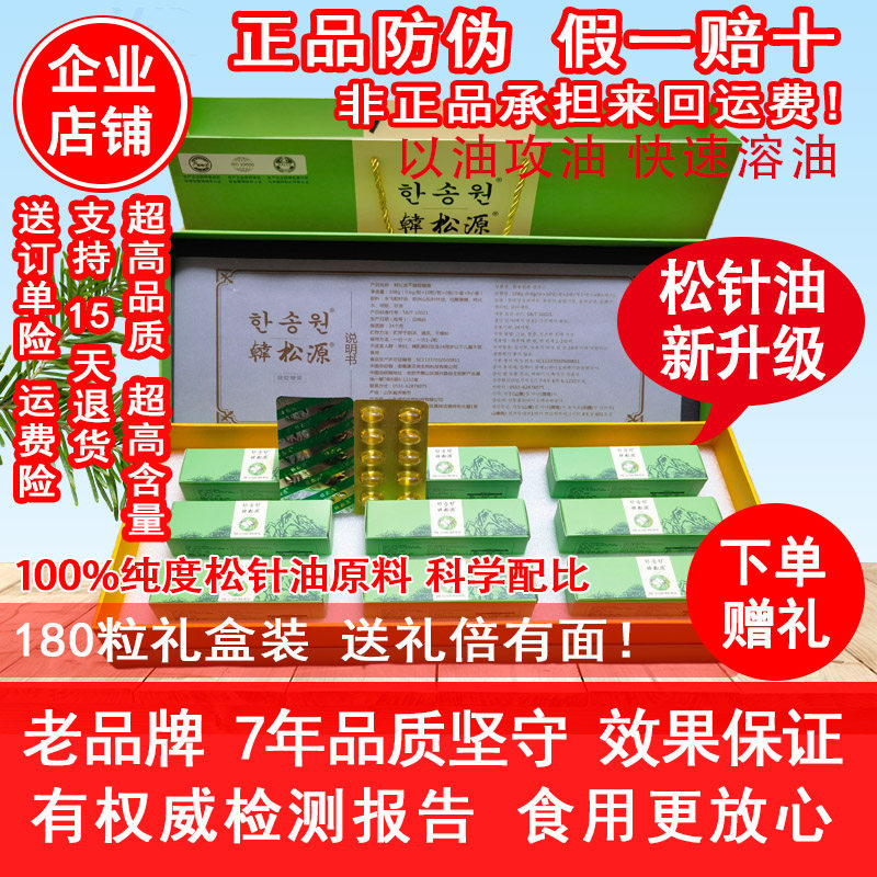 180粒韩松源松针油软胶囊状凝胶糖果非韩国进口松针电视购物同款