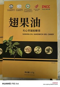 翅果油软胶囊凝胶糖果效果棒！