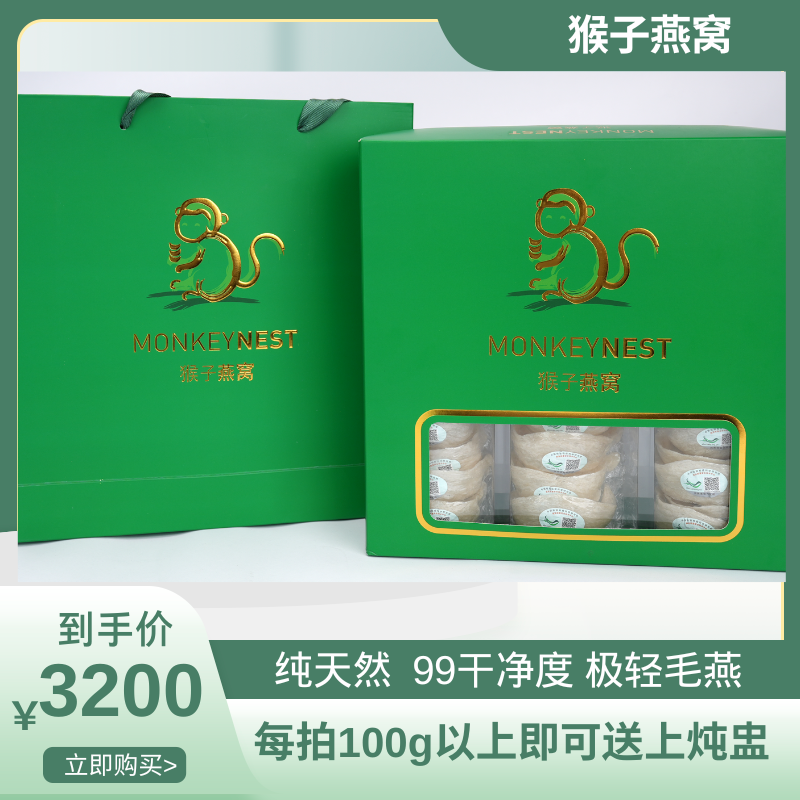 【猴子燕窝】031印尼溯源码燕盏R1珍珠白大盏燕窝孕妇
