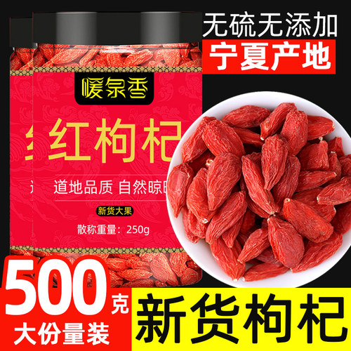 枸杞子宁夏特级500g正宗大颗粒