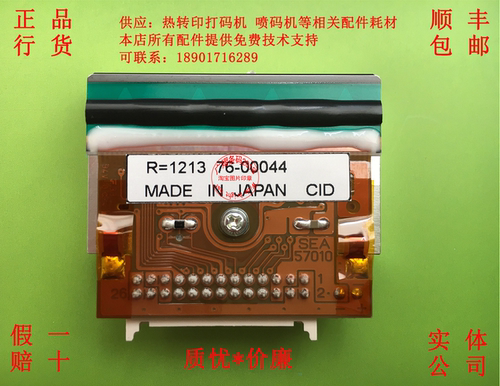 迪凯D03S D05S马肯X40 X45 32 53mm伟迪捷TTO热转印打码机打印头