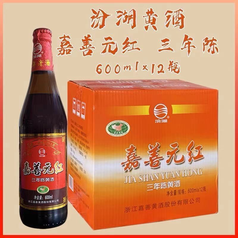 汾湖嘉善元红三年陈黄酒600m传统黄酒