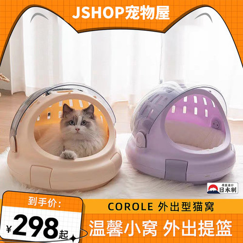 Richell猫窝太空舱便携外出笼子