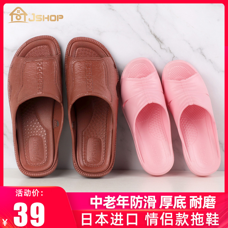 日本进口爸爸妈妈软底防滑拖鞋