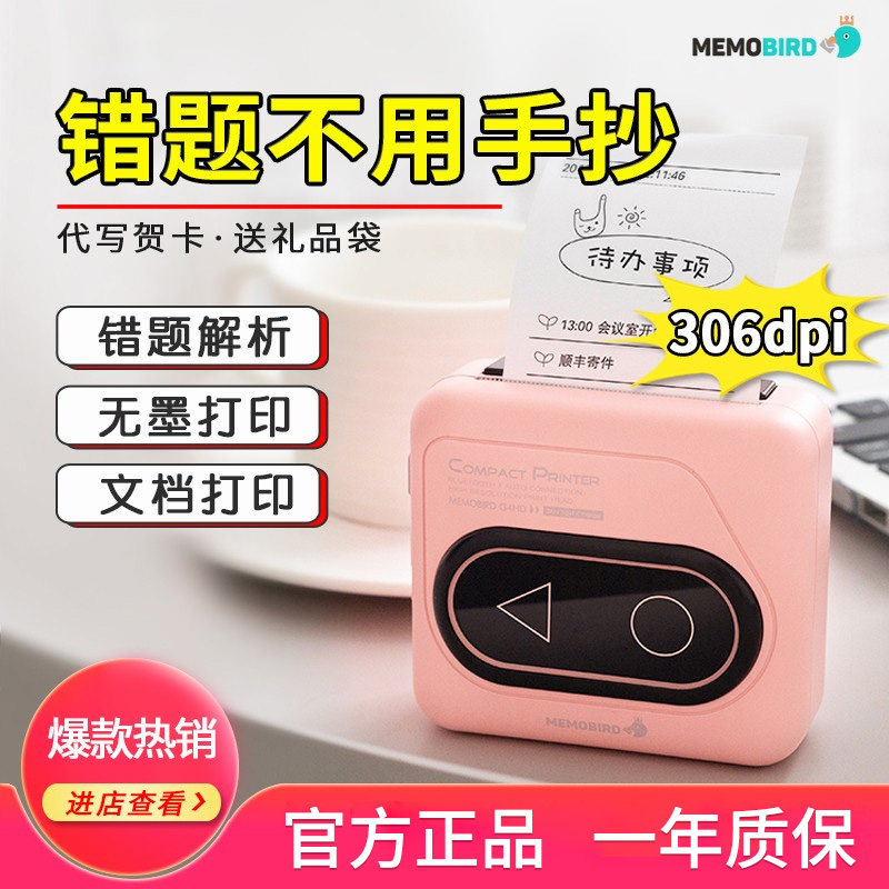 迷你不干胶彩色照片错题打印机图片