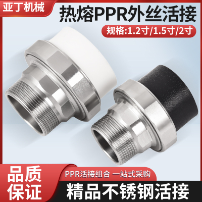 ppr水管配件不锈钢活接头外丝1.2寸1.5寸2寸接头热熔管热水器活接