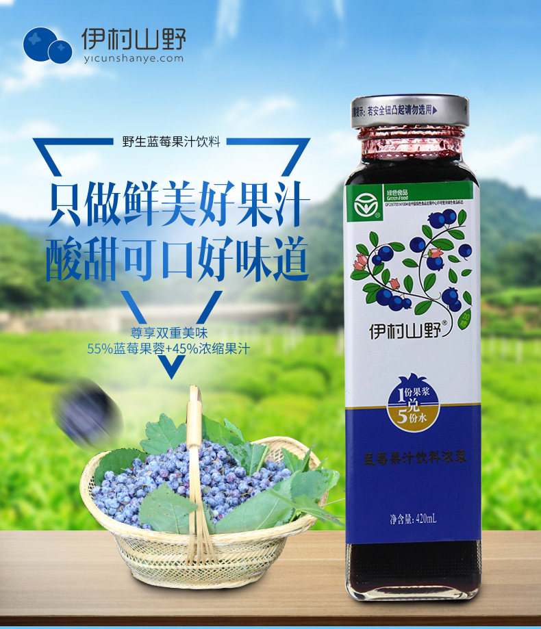 浓缩蓝莓果蓉果汁果浆饮料东北伊春特产伊村山野蓝莓汁玻璃瓶
