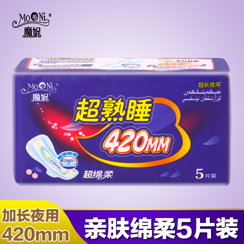 魔妮熟睡420mm加长夜用绵柔卫生巾40片姨妈巾住校经期安全防漏,洗护清洁剂/卫生巾/纸/香薰,卫生巾,淘宝优惠券,粉丝福利购,淘宝优惠卷