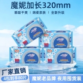魔妮三片式 加长夜用卫生巾绵柔干爽透气姨妈巾隐私发货80片组合