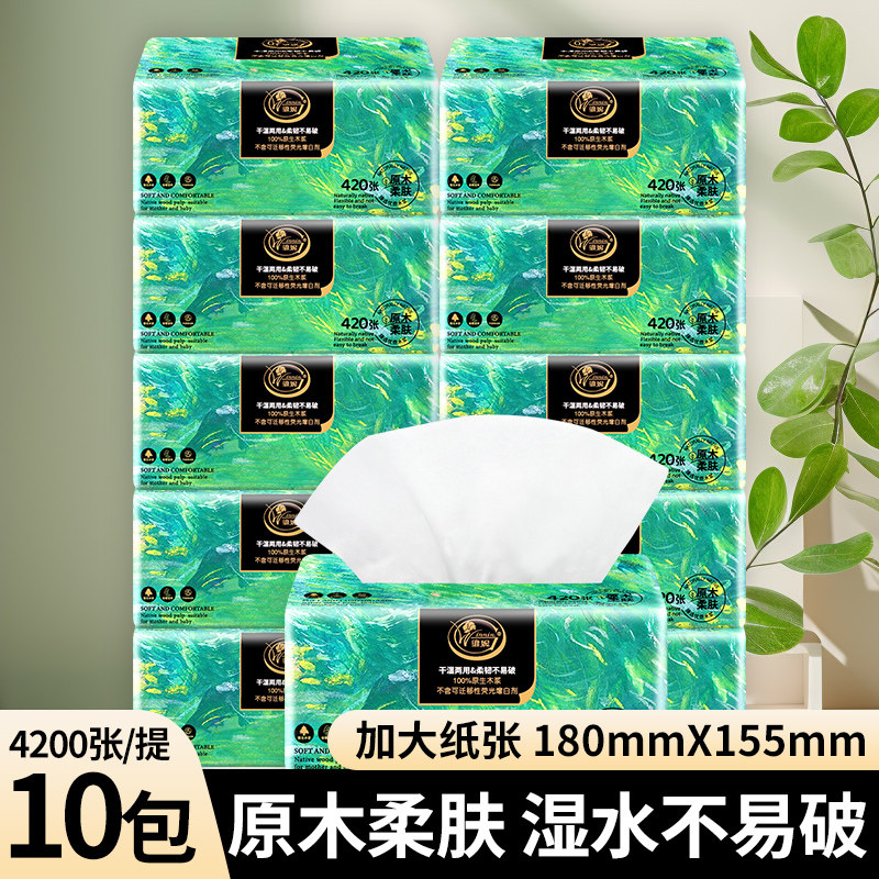 维妮420张大规格180*155干湿两用抽纸油画风加厚母婴用大包面巾纸
