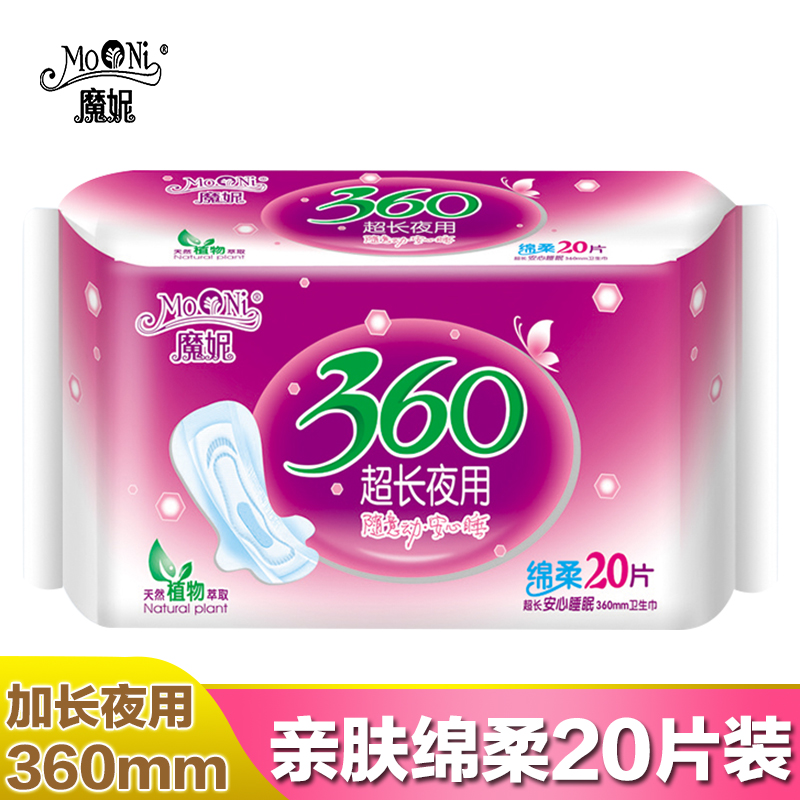 魔妮绵柔速渗防漏80片夜用卫生巾