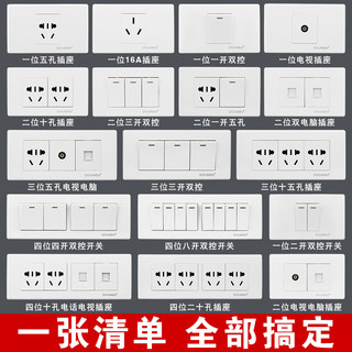 国际电工118型家用组合开关插座面板套餐雅白十五孔常用开关插座