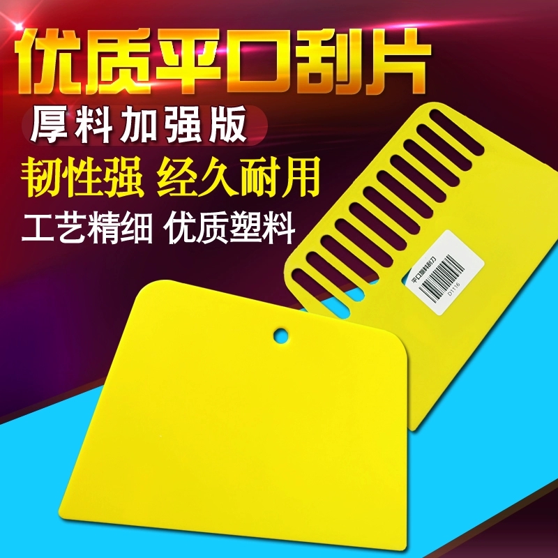 苏格仕加厚塑料刮板斜口墙纸刮片