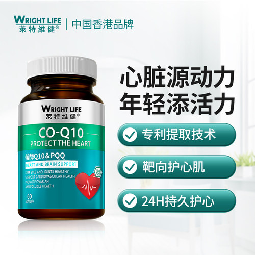 莱特维健辅酶q10PQQ软胶囊心血管