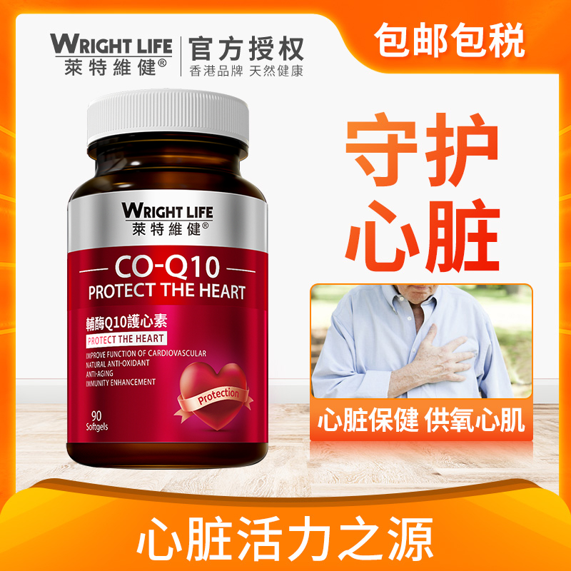 莱特维健进口coq10辅酶