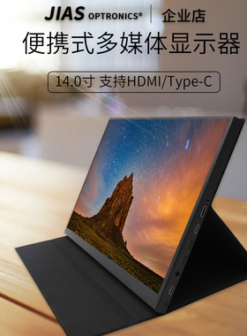 14寸便携式显示器Switch扩展电脑笔记本HDMI外接PS5副屏手机投屏