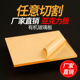 亚克力板材彩色有机玻璃板激光雕刻透明板打孔加工透光材印刷定制