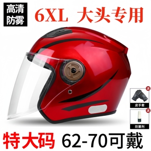 加大號碼 保暖半盔 通用冬季 電動車頭盔6570特大頭圍6XL男女士四季