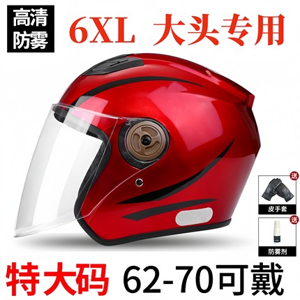 加大号码电动车头盔6570特大头围6XL男女士四季通用冬季保暖半盔