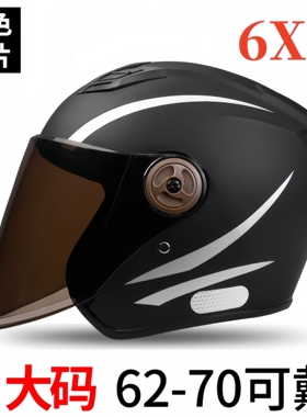 电动车大号头盔男士特大码70大头围安全盔65XL宽松秋冬半盔胖子戴