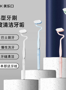MLK美乐口官网旗舰店S型牙刷竖刷牙缝刷成人男女士软毛家庭装高档