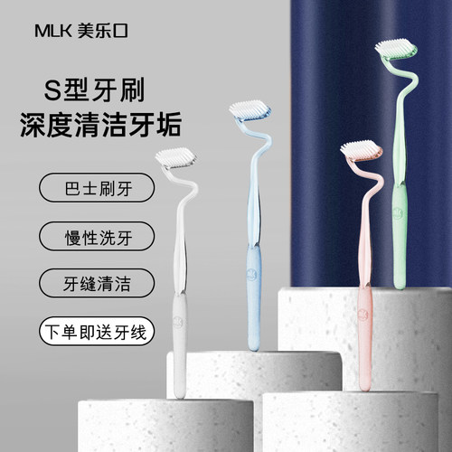 MLK美乐口官网旗舰店S型牙刷竖刷牙缝刷成人男女士软毛家庭装高档
