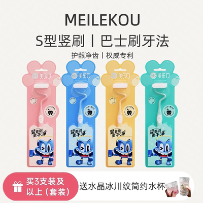 MLK美乐口S型竖刷牙刷6-12岁儿童