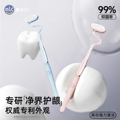 MLK美乐口S型牙刷竖刷情侣款
