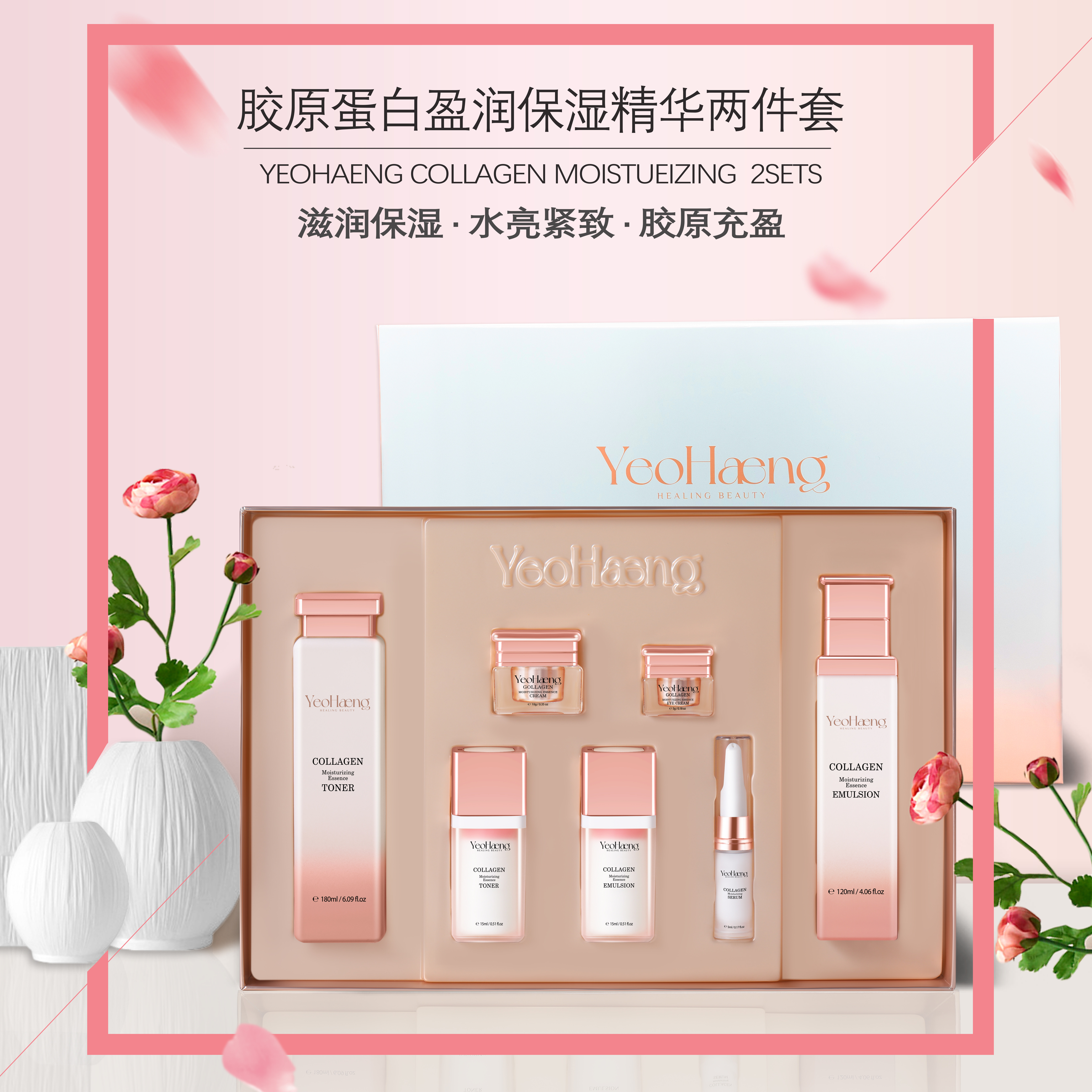 韩国进口升级品雅核恩胶原蛋白莹润保湿滋润修护水乳液套装