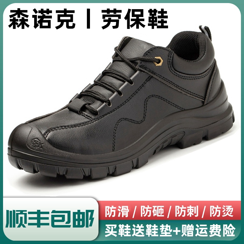 森诺克2022劳保鞋防砸防刺