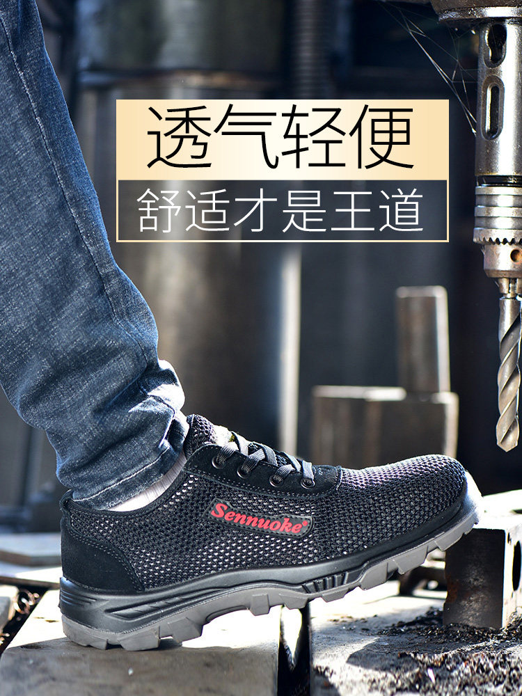 森诺克劳保鞋男士夏季款透气轻便老保钢板工作防滑钢头防砸防刺穿