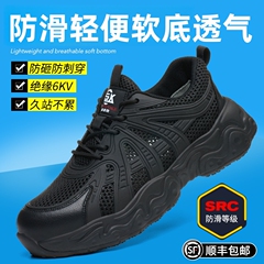 2025新款劳保鞋男款 女士夏季透气SRC防滑绝缘防砸防刺穿轻便软底