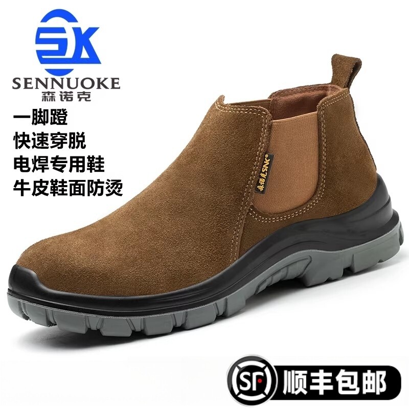 森诺克一脚蹬电焊工专用劳保鞋男士钢头款防砸防刺穿高帮牛皮工作