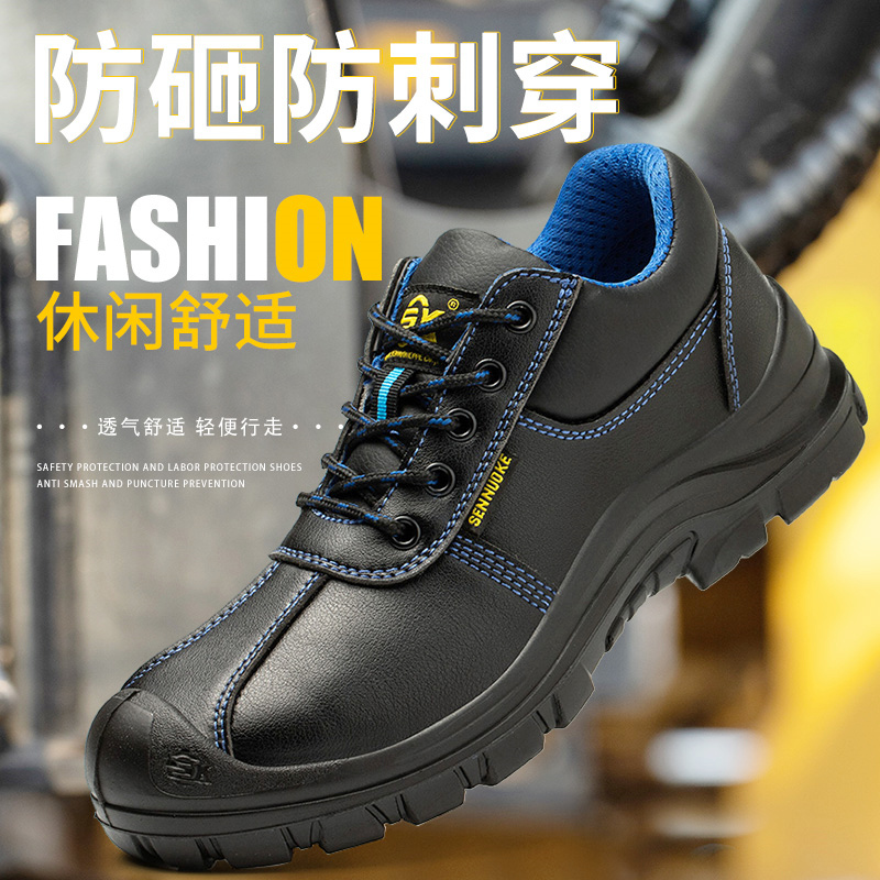 森诺克劳保鞋鞋头防破皮防砸防刺