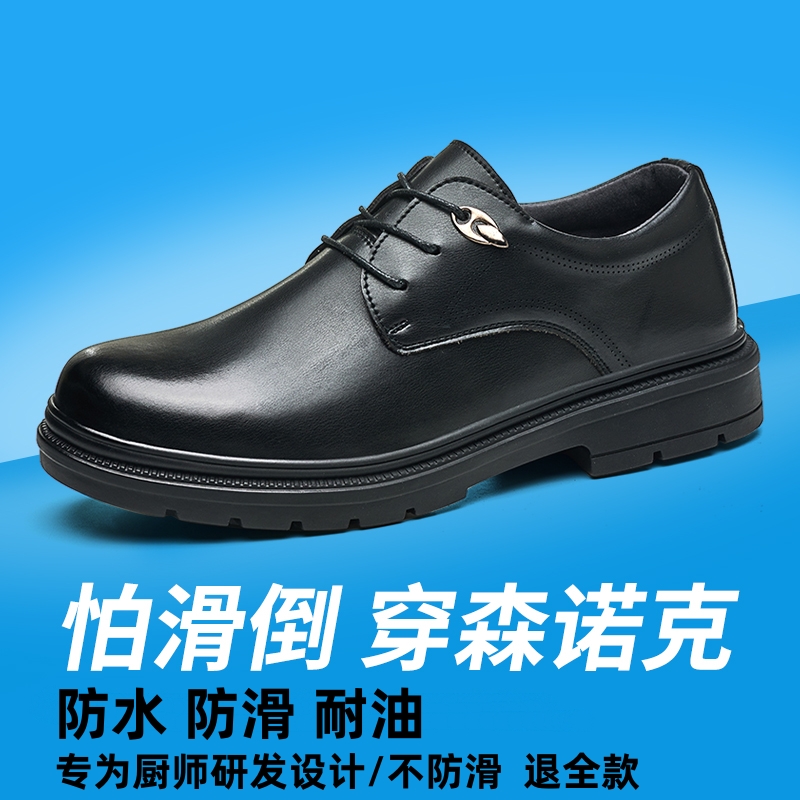 森诺克厨师鞋防滑鞋劳保防水防油