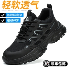 新款2025劳保鞋工地电工绝缘男款女士透气轻便软底防砸防刺穿夏季