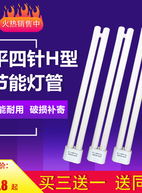H型灯管节能灯三基色H管荧光灯 平四针长条吸顶灯18W24W36W40W55W