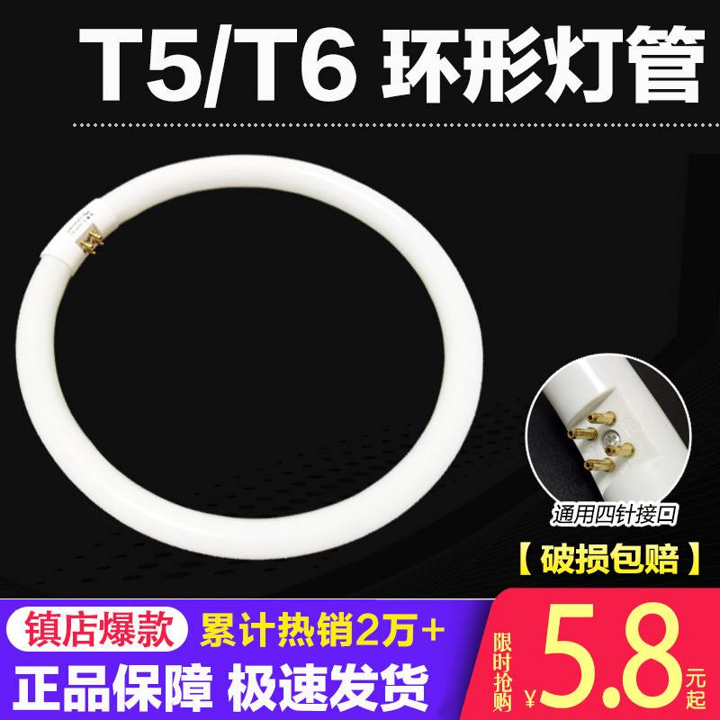 t6t5环形灯管吸顶荧光灯圆形四针三基色环型节能镇流器22w32w40w 家装灯饰光源 其它光源 原图主图