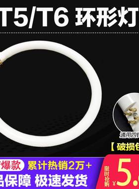 t6t5环形灯管吸顶荧光灯圆形四针三基色环型节能镇流器22w32w40w