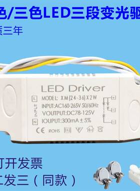 LED吸顶灯驱动电源智能恒流变压器三色分段控制器变光启动镇流器