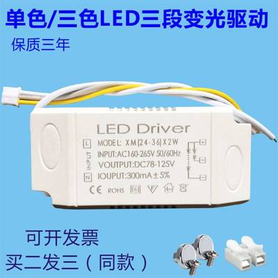 LED吸顶灯驱动电源智能恒流变压器三色分段控制器变光启动镇流器