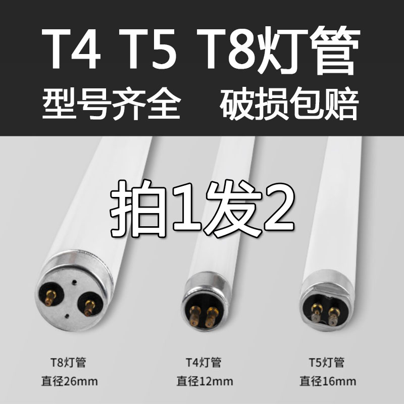 T4镜前灯荧光灯管长条家用浴霸老式三基色灯棒卫生间T5细日光灯管 家装灯饰光源 直管荧光灯 原图主图