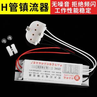 通用型 灯管整流器H型荧光灯镇流器24W36W40W55W H管 电子镇流器
