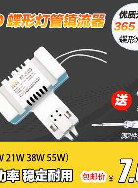 蝴蝶形灯管2D-21w-38w-55w方形环形吸顶灯2d节能荧光灯专用镇流器